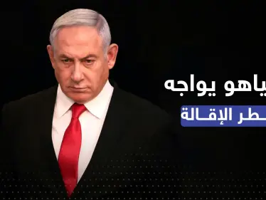 دعوات لأجل إقالة رئيس الوزراء الإسرائيلي لسبب غير متوقع - وكالة ستيب نيوز