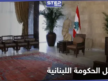 الرئاسة اللبنانية تبرئ حزب الله وباسيل وتكشف مصير تشكيل الحكومة - وكالة ستيب نيوز