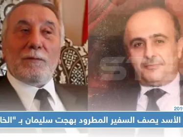 دريد الأسد يصف السفير المطرود بهجت سليمان بـ "الخائن" لسرقته "بوست" له عن حافظ الأسد!! - وكالة ستيب نيوز