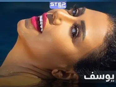 بالصور|| عارية داخل بركة ماء.. رانيا يوسف تواصل إثارة الجدل بصورها الجريئة - وكالة ستيب نيوز