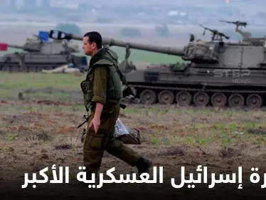 بالفيديو|| الجيش الإسرائيلي ينهي مناورة عسكرية 