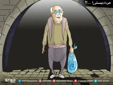 كاريكاتير ستيب || دي ميستورا ! - وكالة ستيب نيوز