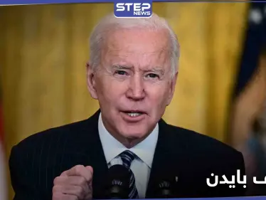 بايدن في أول تعليق على اتفاق التعاون بين الصين وإيران - وكالة ستيب نيوز