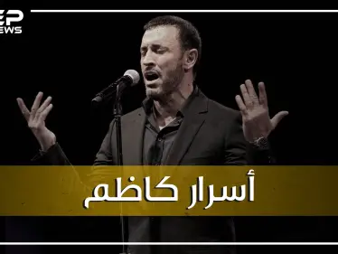 غنّى لصدام ووقف بوجه سقوط العراق، هل أهانه عدي صدام وهل هو سني أو شيعي! ما لا تعرفه عن كاظم الساهر - وكالة ستيب نيوز