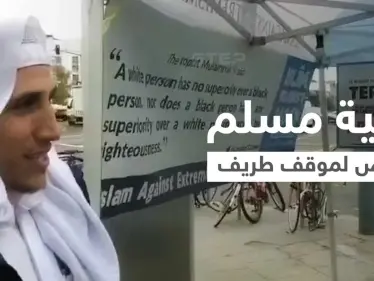 بالفيديو|| حاولت احتضانه... داعية مسلم يلقن امرأة أوروبية الشهادتين وعند الانتهاء حدثت المفاجأة - وكالة ستيب نيوز