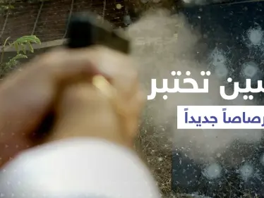 الجيش الصيني يختبر رصاصاً يقتل دون اختراق الجسم - وكالة ستيب نيوز