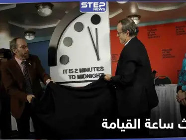 نشرة علماء الذرة يحدثون اليوم ساعة القيامة والتهديدات الأكثر خطراً على الكوكب - وكالة ستيب نيوز