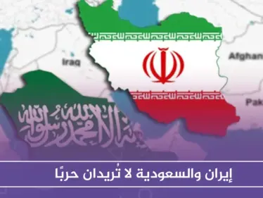 إيران والسعودية لا تُريدان حربًا.. وقمتان خليجية وعربية - وكالة ستيب نيوز