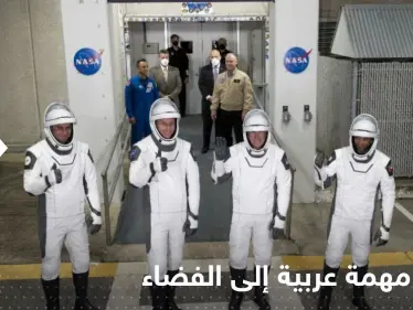 شاهد|| الإماراتي سلطان النيادي ينطلق بأطول مهمّة عربية إلى الفضاء ضمن "كرو 6"  - وكالة ستيب نيوز