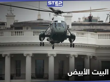 خططا للسفر إلى سوريا أو لـ تفجير البيت الأبيض وبرج ترامب.. السلطات الأمريكية تكشف التفاصيل - وكالة ستيب نيوز