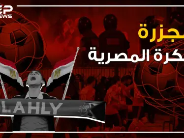 عندما قتل 74 شاب من أجل مباراة.. مذبحة بورسعيد! - وكالة ستيب نيوز