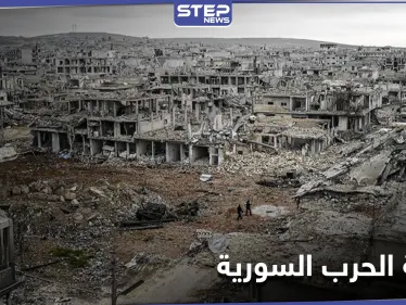 منظمة الرؤية العالمية تكشف تكلفة الحرب السورية بعد عقدٍ من بدئها... والتراكمات حتى 2035 - وكالة ستيب نيوز