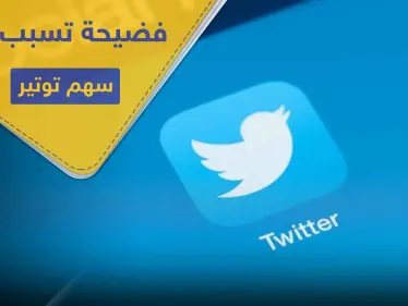 بينهم أوباما وبايدن وآبل.. فضيحة تجبر تطبيق تويتر على تعليق حسابات شخصيات هامة (صور) - وكالة ستيب نيوز