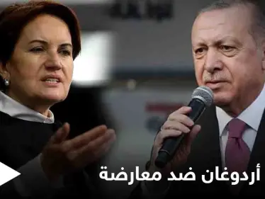 أردوغان يترصد لزعيمة حزب معارض شبهته بنتنياهو بـ دعوى قضائية... إليك التعويض المالي المطالبة بدفعه - وكالة ستيب نيوز