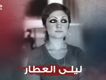 ليلى العطار جميلة جميلات العراق التي دك الأمريكيون منزلها بسبب لوحة لبوش الأب - وكالة ستيب نيوز