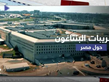 بعد تسريبات البنتاغون حول استعداد مصر لإمداد روسيا بـ 40 ألف صاروخ.. خبير يعلق - وكالة ستيب نيوز