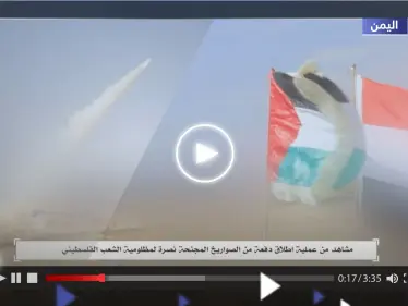 "نصرة لغزة".. الإعلام الحربي الحوثي ينشر مشاهد لإطلاق صواريخ بعيدة المدى نحو إسرائيل - وكالة ستيب نيوز