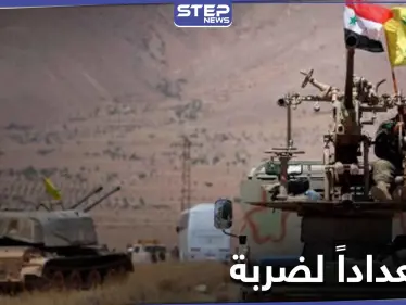 خاص|| استنفار على حدود الجولان استعداداً لضربة إسرائيلية ومصدر يكشف معلومات عن الخلية الإيرانية بالقنيطرة - وكالة ستيب نيوز