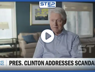 بالفيديو|| الرئيس الأمريكي الأسبق "كلنتون" يعترف لأول مرّة بعلاقته الجنسية بـ"مونيكا" وأسبابها - وكالة ستيب نيوز