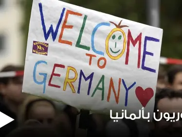 دراسة حديثة تكشف كيف يعيش غالبية السوريين في ألمانيا ومصادر دخلهم الأساسية - وكالة ستيب نيوز