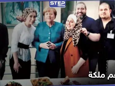 "مطعم ملكة" السوري من بين أفضل 5 مطاعم في برلين.. رسالة أمل لكل لاجئ - وكالة ستيب نيوز