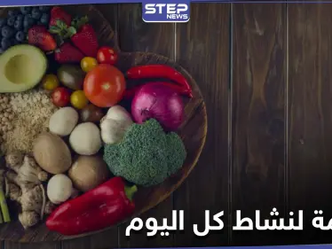 أطعمة تتناولها في الصباح لتمنحك نشاطاً وحيوية كامل اليوم.. احرص على أن تكون في فطورك - وكالة ستيب نيوز