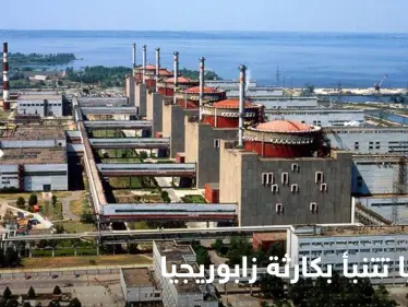 روسيا تتنبأ بمصير 3 دول أوروبية حال ضرب محطة "زابوريجيا" النووية - وكالة ستيب نيوز