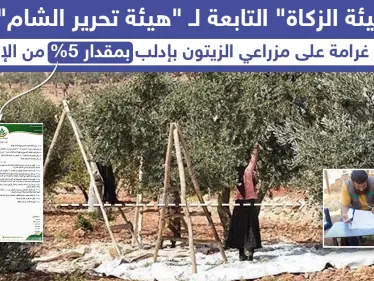 غرامة فرضتها "هيئة تحرير الشام" على مزارعي مدينة إدلب - وكالة ستيب نيوز