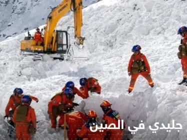 بالفيديو|| انهيار جليدي في الصين يخلف عشرات القتلى والجرحى.. دفن عدة سيارات - وكالة ستيب نيوز