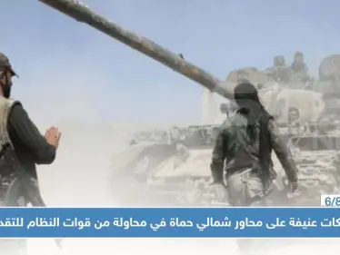 اشتباكات عنيفة على محاور شمالي حماة في محاولة من قوات النظام للتقدم برًا!! - وكالة ستيب نيوز