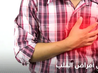 أعراض أمراض القلب "غير الشائعة".. أبرزها ألم في الفك - وكالة ستيب نيوز