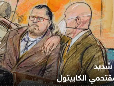 بصفته "مُحرّض".. القضاء الأمريكي يفرض أشد عقوبة على أحد مقتحمي الكابيتول - وكالة ستيب نيوز