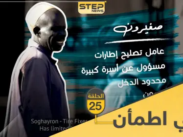 شاهد برنامج قلبي اطمأن الحلقة 25 الخامسة والعشرين من السودان - وكالة ستيب نيوز