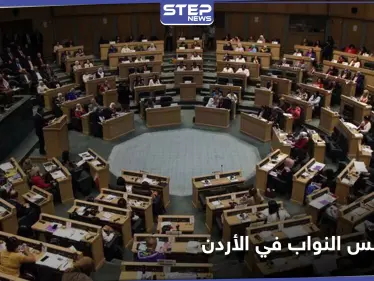 الملك عبدالله يحلّ مجلس النواب الأردني ومجلس الأعيان.. والتفاصيل - وكالة ستيب نيوز