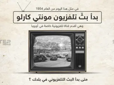 متى بدأ البث التلفزيوني في بلدك ؟ - وكالة ستيب نيوز