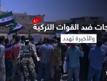 احتجاجات منددة بتقاعس الأتراك في إدلب وضباط يكشفون مصير "جبل الزاوية" (صور) - وكالة ستيب نيوز