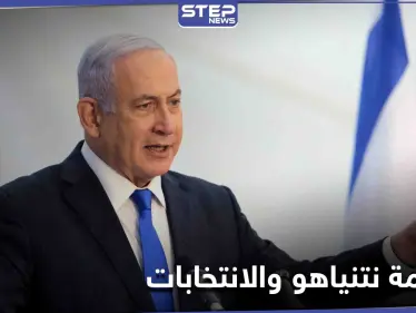 بنيامين نتنياهو يعارض إلغاء محاكمته بتهم الفساد... وعشرات الآلاف يحتجون ضده قبل أيام من الانتخابات - وكالة ستيب نيوز