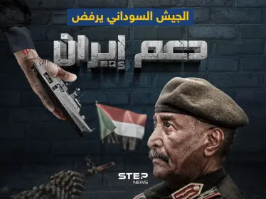 إيران تبحث عن موطئ قدم على شواطئ البحر الأحمر والجيش السوداني يرفض - وكالة ستيب نيوز