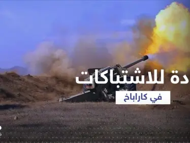 في عودة للاشتباكات.. أذربيجان تُسيطر على مواقع عدة في إقليم ناغورني كاراباخ - وكالة ستيب نيوز