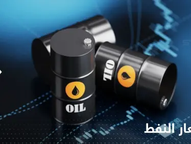 تراجع أسعار النفط.. خام "برنت" يهبط لأدنى مستوى منذ ما قبل حرب أوكرانيا - وكالة ستيب نيوز