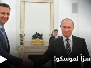 بين التحليل والسخرية.. هكذا علق مغردون معارضون وشخصيات هامة على شحن بشار الأسد سرّاً إلى موسكو - وكالة ستيب نيوز