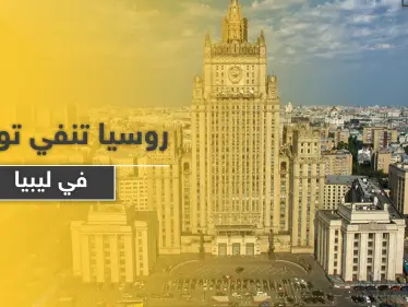 روسيا تؤكد استمرارها في حل المشاكل العالمية وتنفي تواجد قواتها في ليبيا - وكالة ستيب نيوز