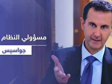 متهم بالتجسس لصالح استخبارات غربية.. النظام السوري يحجز على أموال معن حسين رئيس إدارة الاتصالات - وكالة ستيب نيوز