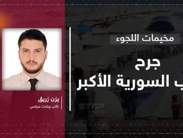 مقال رأي|| تجفيف المنابع: الوصفة 