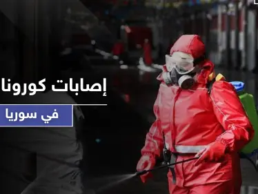 9 إصابات جديدة بفيروس كورونا والحجر على أبنية سكنية بريف دمشق - وكالة ستيب نيوز