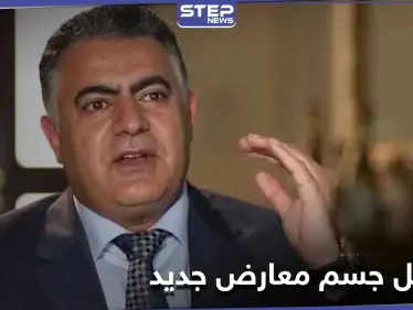 خالد المحاميد يكشف عن تشكيل جسم معارض جديد وهدف النظام بالمماطلة في الحل السياسي - وكالة ستيب نيوز