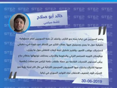 دعوات لتشكيل لجنة أزمات لتواصل السوريين مع الحكومة والأحزاب والفعاليات التركية - وكالة ستيب نيوز