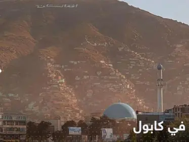 زلزال قوي يضرب العاصمة الأفغانية كابول - وكالة ستيب نيوز