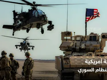 القوات الأمريكية توجه رسالة لقوات النظام السوري من الضفة الغربية لنهر الفرات - وكالة ستيب نيوز