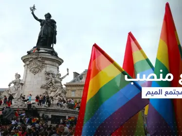 أنصار "مجتمع الميم" يحصلون على أرفع تمثيل رسمي وإجراءات دعماً لحقوقهم - وكالة ستيب نيوز